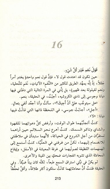 Ashya' Nunqidhu Ha min al-Neeran أشياء ننقذها من النيران (image 3)