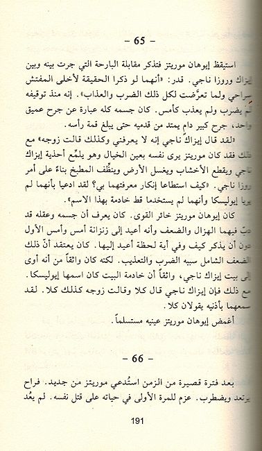 Saah al-lKhamisah Wa al-Ishrun الساعة الخامسة والعشرون (image 3)