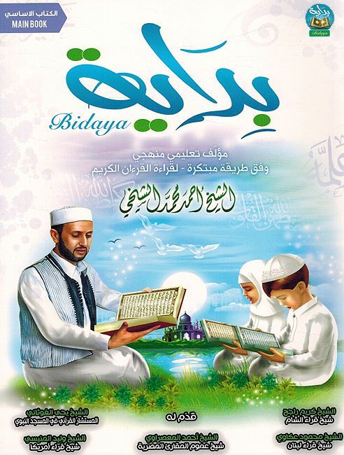 Bidaya Textbook (2024 Edition, With QR Code) سلسلة بداية - كتاب التلميذ