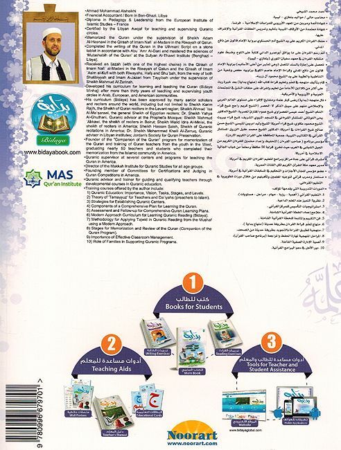 Bidaya Textbook (2024 Edition, With QR Code) سلسلة بداية - كتاب التلميذ (image 2)