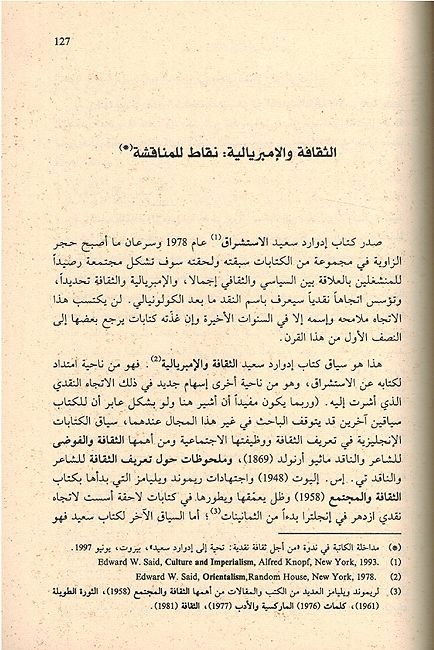 Sayadu al-Dhakira ‫صيادو الذاكرة (image 3)
