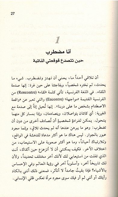 Liqa': Kayf Yakshifuna Li'anfusina Wa Yaftahna Alaa al-Alam اللقاء كيف يكشفنا لأنفسنا ويفتحنا على العالم (image 3)