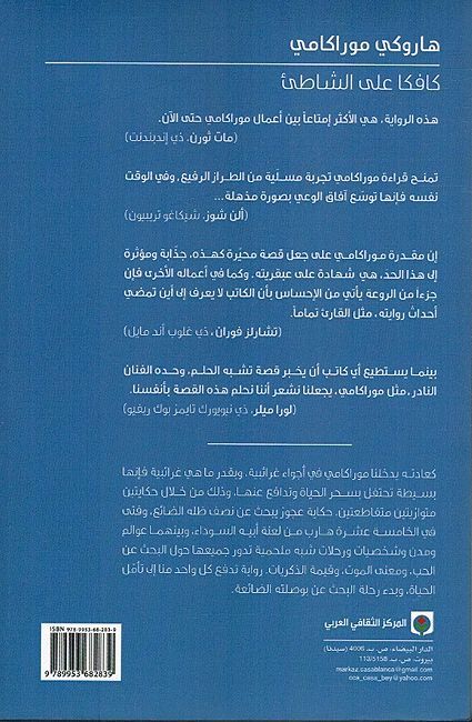 Kafka Alaa al-Shaati كافكا على الشاطئ (image 2)