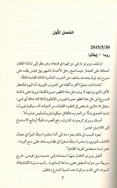 Bayn Wuhan wa Finlanda Shams Baridah بين ووهان وفنلندا شمس باردة (image 3)