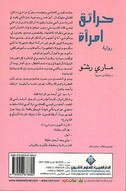 Hara'iq Imra'a حرائق امرأة (image 2)
