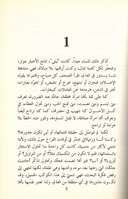 Hara'iq Imra'a حرائق امرأة (image 3)