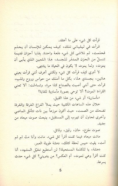 Bukhur al-Sarab بخور السراب (image 3)