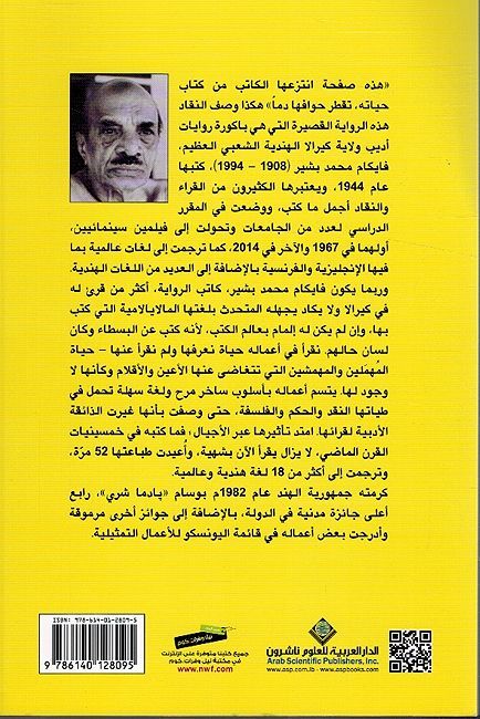 Rafiqa al-Saba رفيقة الصبا (image 2)