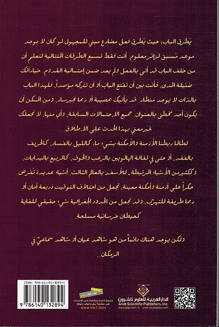 Liman Yahummuhu al-Murr لمن يهمه المر (image 2)