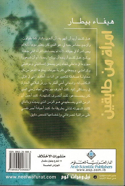 Imra'a min Tabeqayn امرأة من طابقين (image 2)