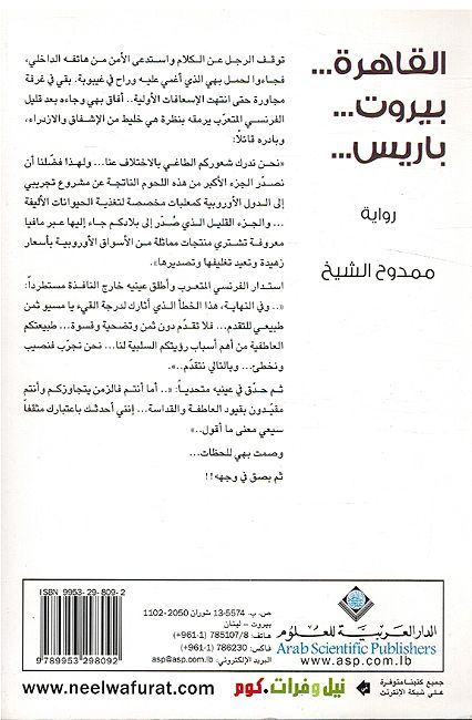 Cairo... Beirut... Paris القاهرة... بيروت... باريس (image 2)