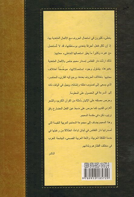 Mujam al-Afaal al-Mutaadiyah Bighayriha معجم الافعال المتعدية بغيرها (image 2)