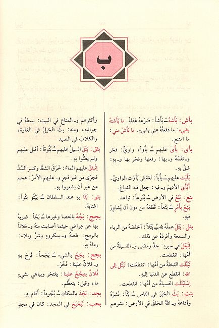 Mujam al-Afaal al-Mutaadiyah Bighayriha معجم الافعال المتعدية بغيرها (image 3)