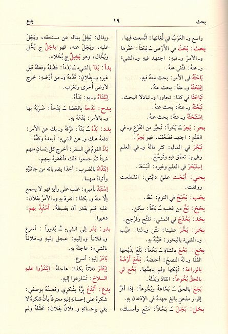 Mujam al-Afaal al-Mutaadiyah Bighayriha معجم الافعال المتعدية بغيرها (image 4)