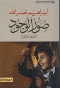Suar al-Wujud al-Sinima Tata'amal صور الوجود السينما تتأمل