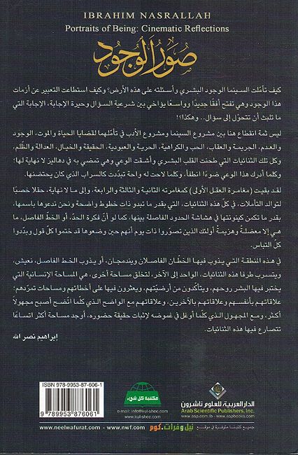 Suar al-Wujud al-Sinima Tata'amal صور الوجود السينما تتأمل (image 2)