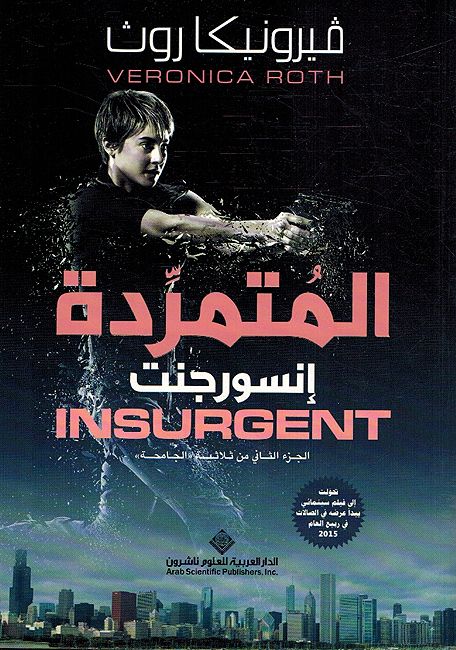 The Divergent Series: Insurgent المتمردة إنسورجنت
