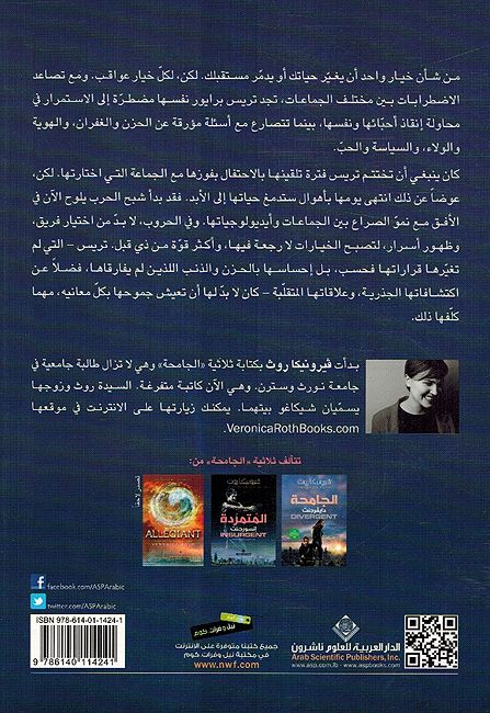 The Divergent Series: Insurgent المتمردة إنسورجنت (image 2)