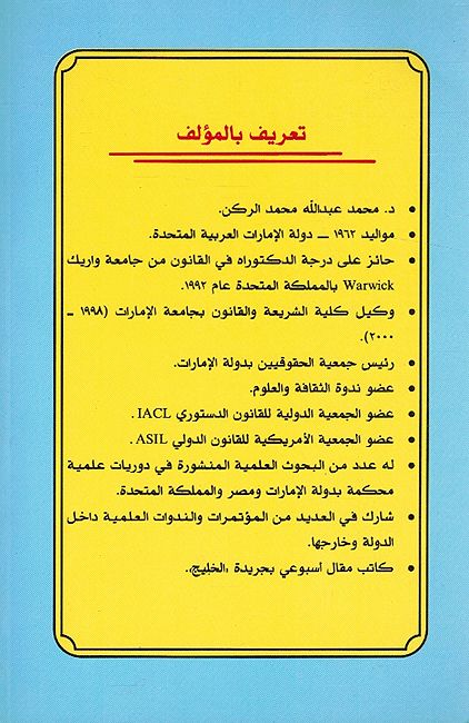 Khudaa' la Yatarif Biha al-Zaman خداع لا يعترف به الزمن (image 2)