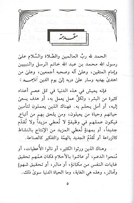 Suaah fi al-Hayaat السعاة في الحياة (image 2)