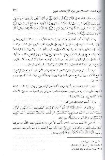 Ithbat Nubuwah Muhammad إثبات نبوة محمد صلى الله عليه وسلم (image 3)