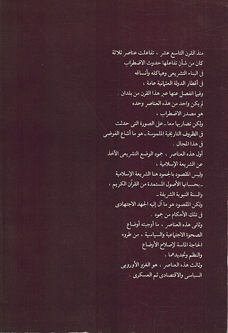 Wad al-Qanuni al-Muasir الوضع القانوني المعاصر بين الشريعة الإسلامية والقانون الوضعي (image 2)