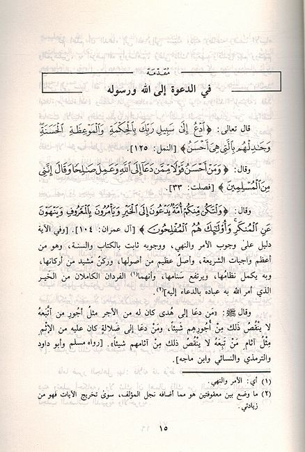 Tanwir al-Qulub fi Muamalah Alam al-Ghuyub تنوير القلوب في معاملة علام الغيوب (image 2)