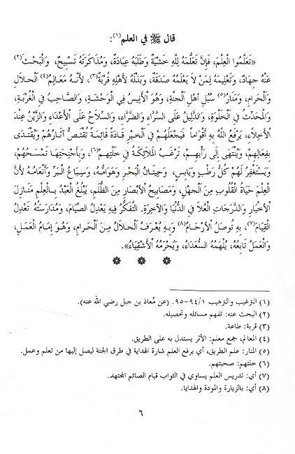 Khutbah al-Rasul fi Hujah al-Wada خطبة الرسول ﷺ في حجة الوداع (image 3)