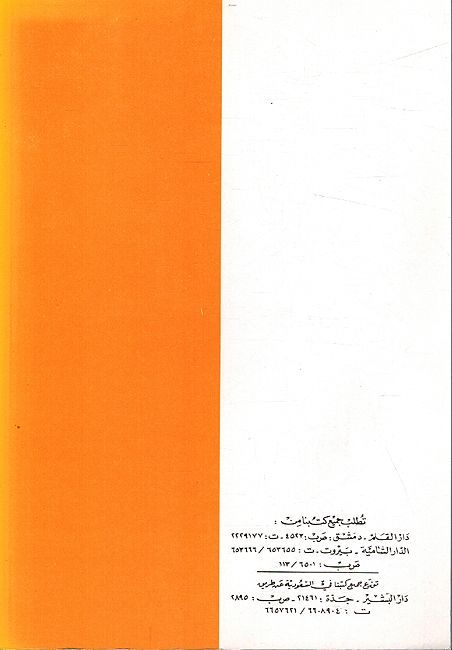 Khidr Bayn al-Waqie wa al-Tahwil الخضر بين الواقع والتهويل (image 2)