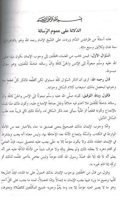 Rasail al-Mustafiah fi al-Risalah al-Muhamadiah الرسائل المصطفية في الرسالة المحمدية (image 3)