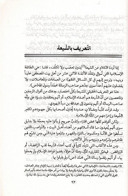 Hum Ahl Al Sunnah هم اهل السنة (image 2)