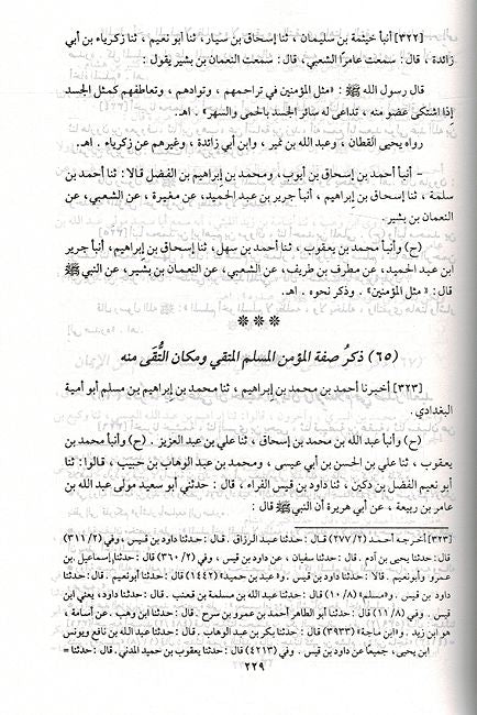 Kitab al-Iman كتاب الإيمان (image 2)