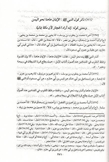 Kitab al-Iman كتاب الإيمان (image 3)