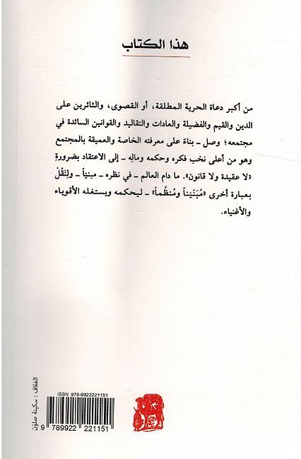 Awjini Du Franfal أوجيني دو فرانفال أقصوصة مأساوية (image 2)