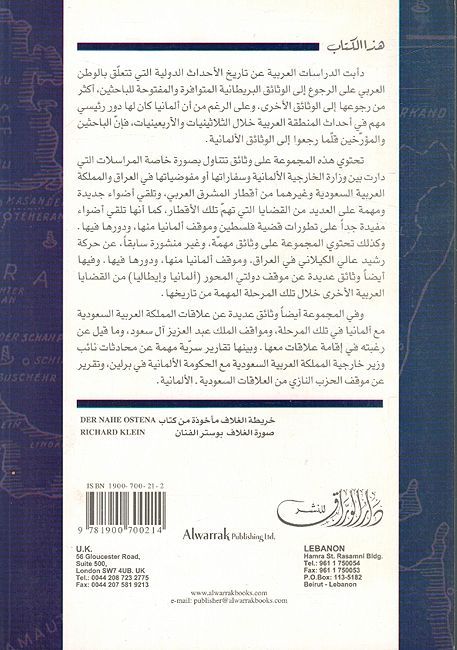 Alam al-Arabi fi wa Tha'iq Siriya Almania 1937 - 1941 العالم العربي في وثائق سريه ألمانية (image 2)