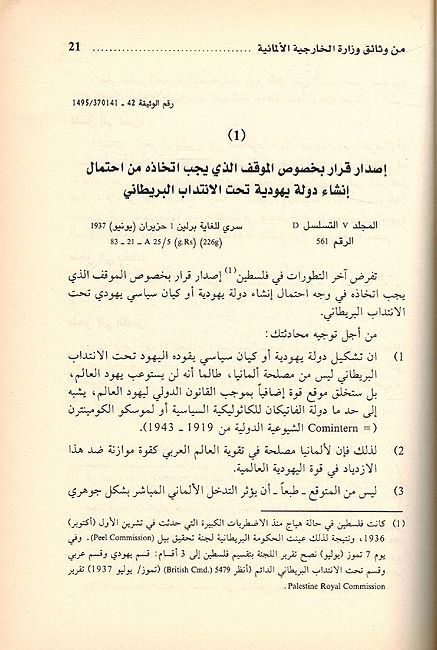 Alam al-Arabi fi wa Tha'iq Siriya Almania 1937 - 1941 العالم العربي في وثائق سريه ألمانية (image 3)