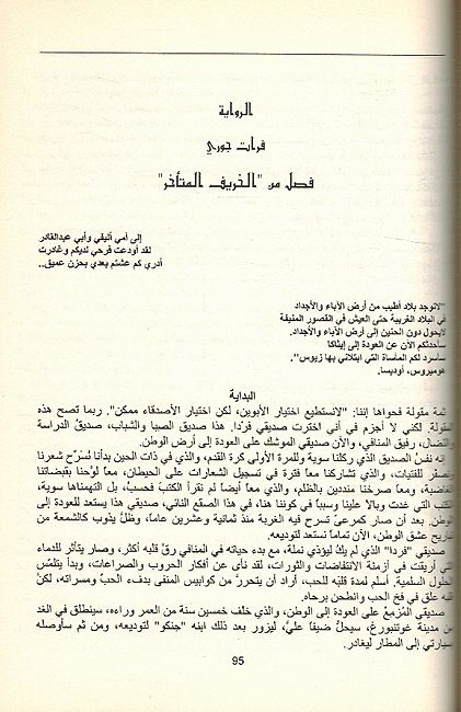 Hajalnama: Riwaya fi Kurdistan al-Shimaliya الرواية في كردستان الشمالية (image 3)
