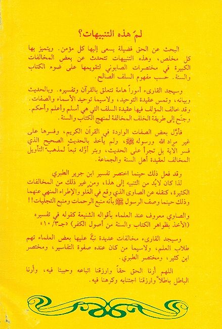 Tanbihat Hamaa تنبيهات هامة على كتاب صفوة التفاسير للشيخ محمد علي الصابوني (image 2)