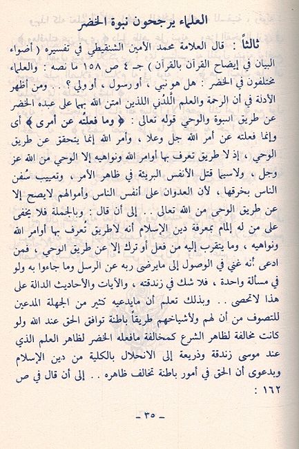 Tanbihat Hamaa تنبيهات هامة على كتاب صفوة التفاسير للشيخ محمد علي الصابوني (image 3)