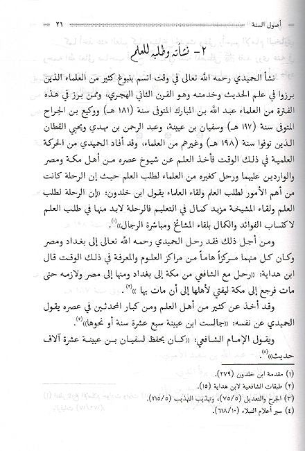 Usul al-Sunnah أصول السنة (image 2)