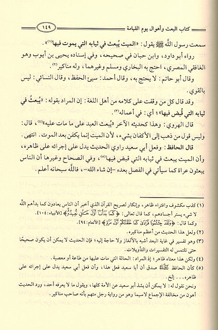 Targhib wa al-Tarhib (6 vol) الترغيب والترهيب (image 3)