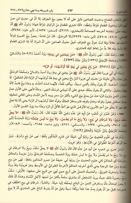 Subul Al Salam سبل السلام شرح بلوغ المرام (image 2)