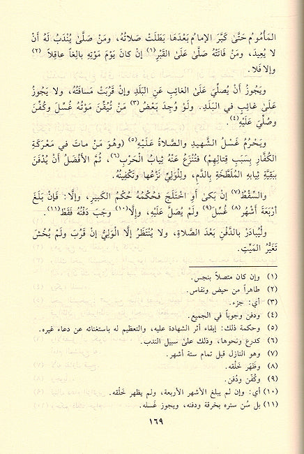 Umdat al Salik wa Iddat al Nasik عمدة السالك وعدة الناسك (image 2)
