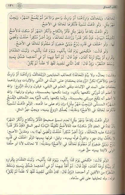 Siraj al-Wahaj Sharh Matn al-Minhaj السراج الوهاج شرح متن المنهاج (image 3)