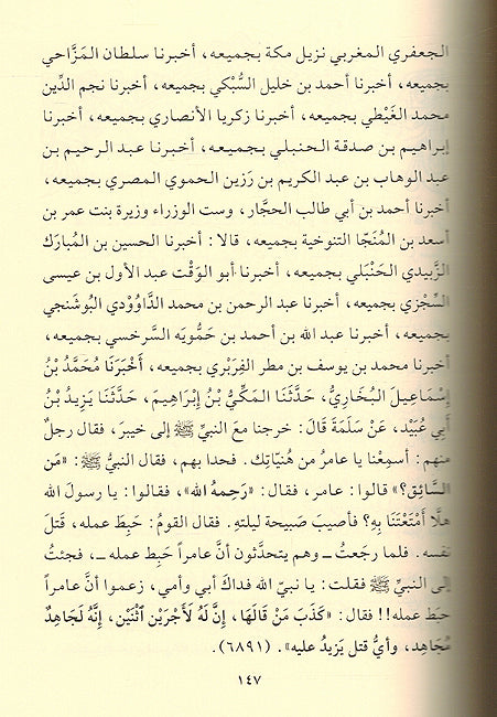 Taliqat al-Qari ala Thulathiyat al-Bukhari تعليقات القاري على ثلاثيات البخاري (image 2)