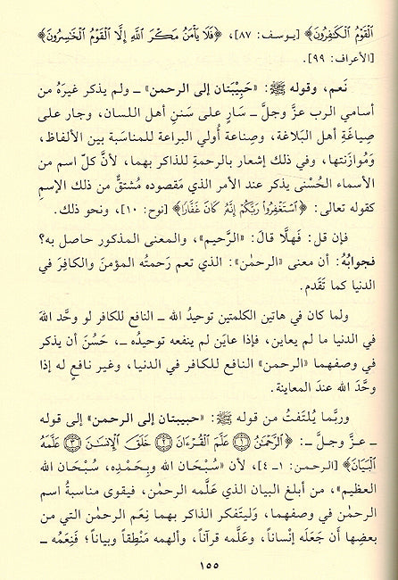 Tanqih fi Hadith al-Tasbih التنقيح في حديث التسبيح (image 3)