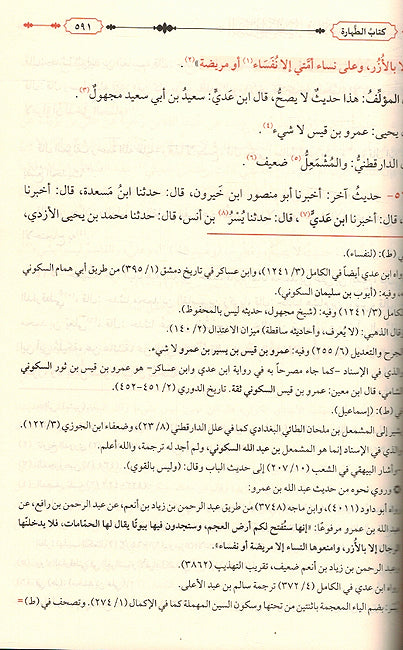 Ilal al-Mutanahiah fi al-Hadith al-Wahiah (2 vol) العلل المتناهية في الأحاديث الواهية (image 4)