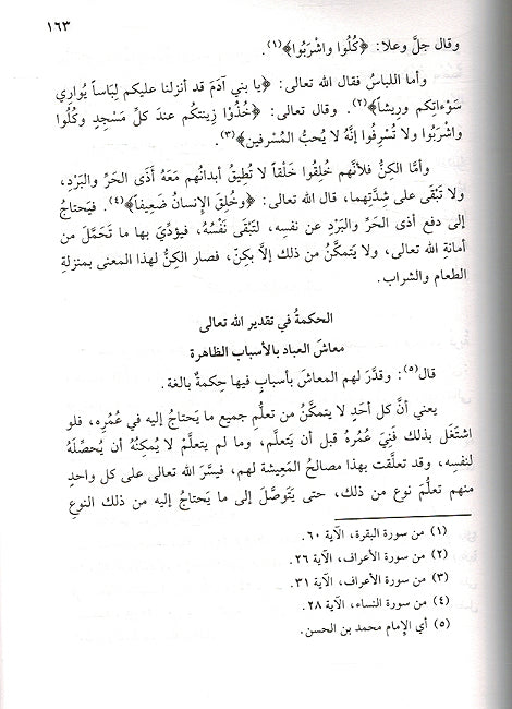 Kitab al-Kasib كتاب الكسب (image 2)