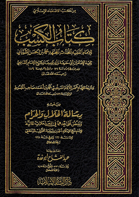 Kitab al-Kasib كتاب الكسب