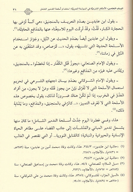Jihad wa al-Qital fi al-Siyasa al-Shariah (4 vol) الجهاد والقتال في السياسة الشرعية (image 3)